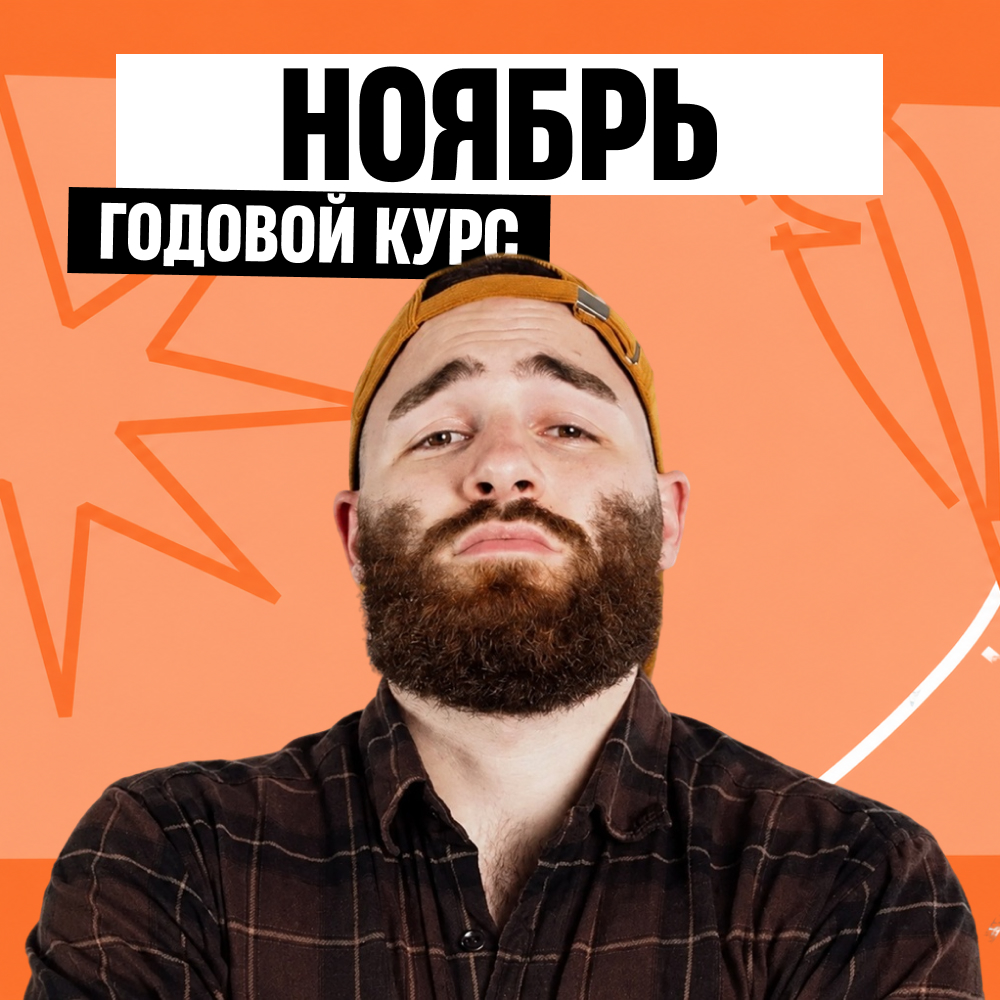 Обложка курса «Летопись - годовой курс для подготовки к ОГЭ по истории с Сашей Гефестом»