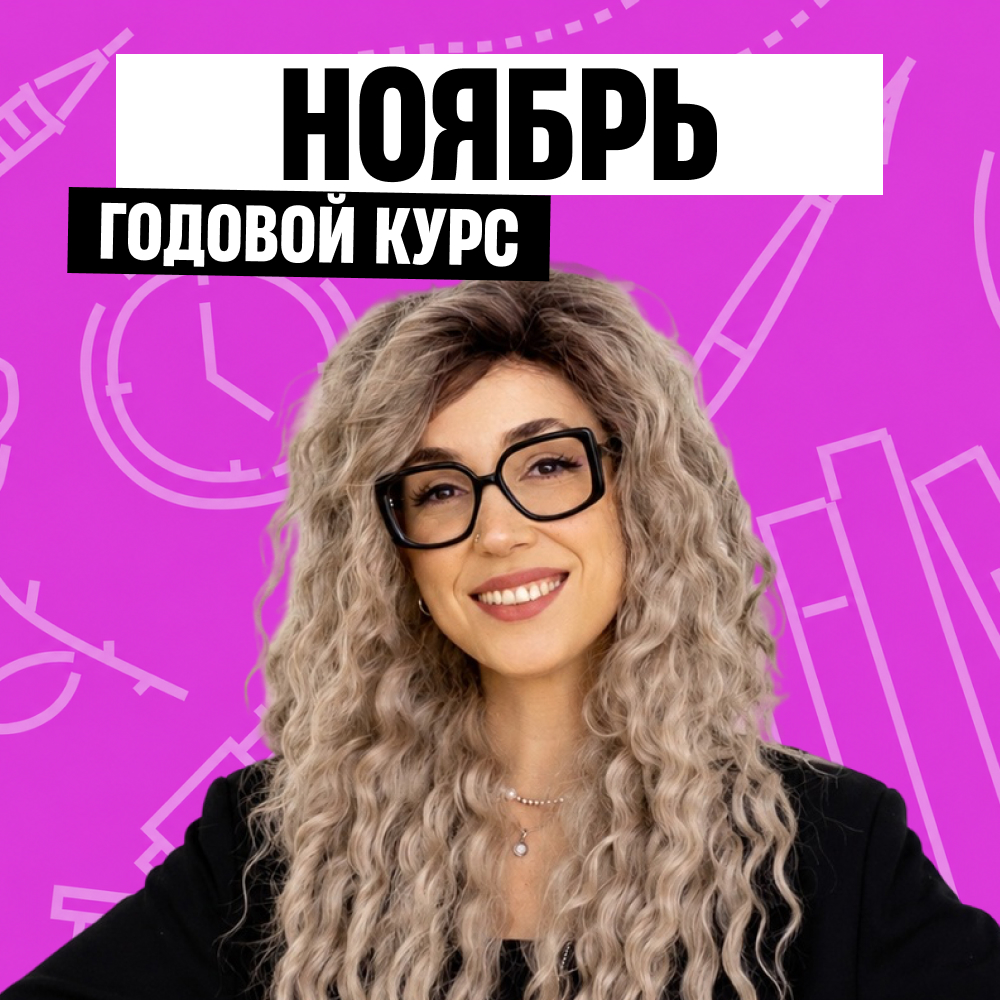 Обложка курса «ЛитФак - годовой курс для подготовки к ЕГЭ по литература с Марией Коршуновой»