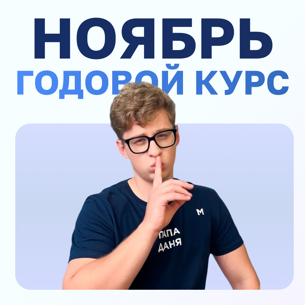 Обложка курса «Морозилка - годовой курс для подготовки к ЕГЭ по профильной математике с Папой Даней»