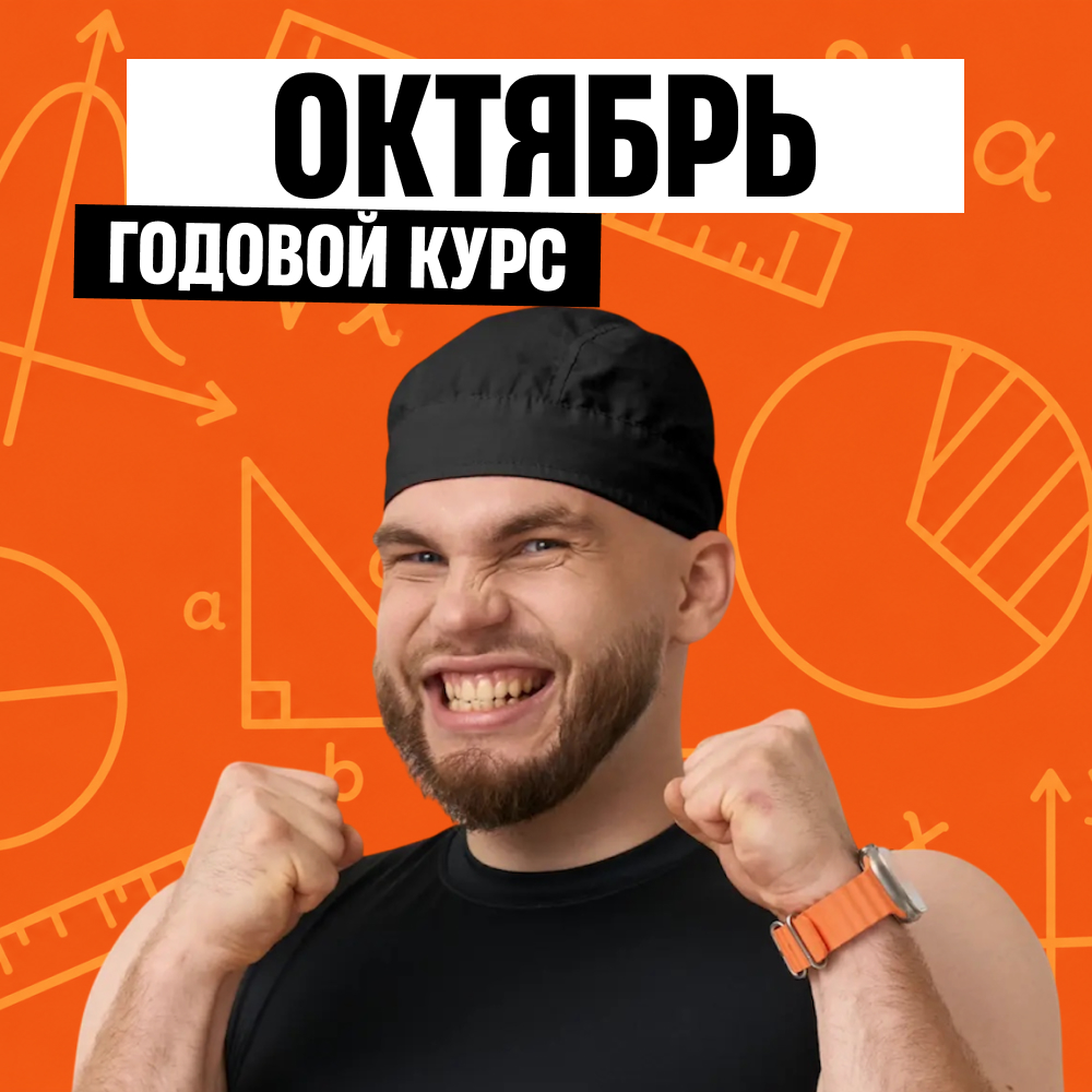 Обложка курса «Легион с Ильичом - годовой курс для подготовки к ЕГЭ по математике с Ильичом»