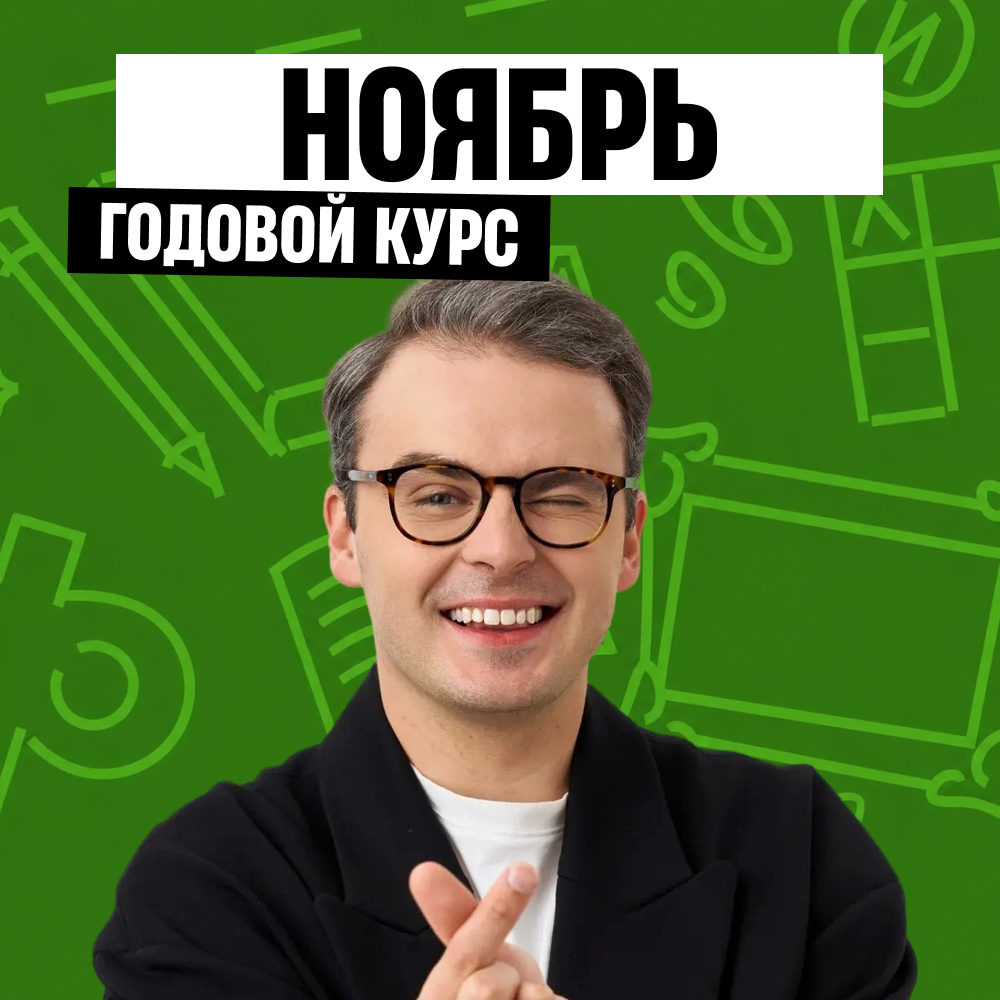 Обложка курса «Русский 9.0 - годовой курс для подготовки к ОГЭ по русскому языку с Костей Макиенко»