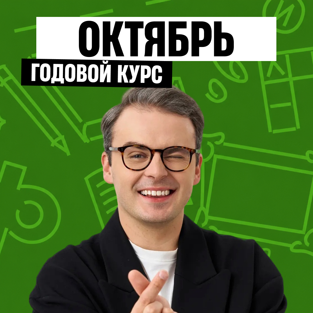 Обложка курса «Русский 9.0 - годовой курс для подготовки к ОГЭ по русскому языку»
