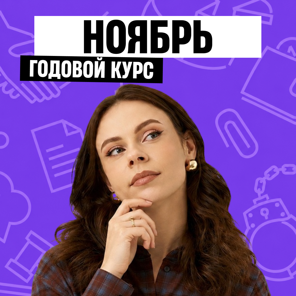 Обложка курса «Сила Коржа - годовой курс для подготовки к ЕГЭ по обществознанию с Настей Коржевой»