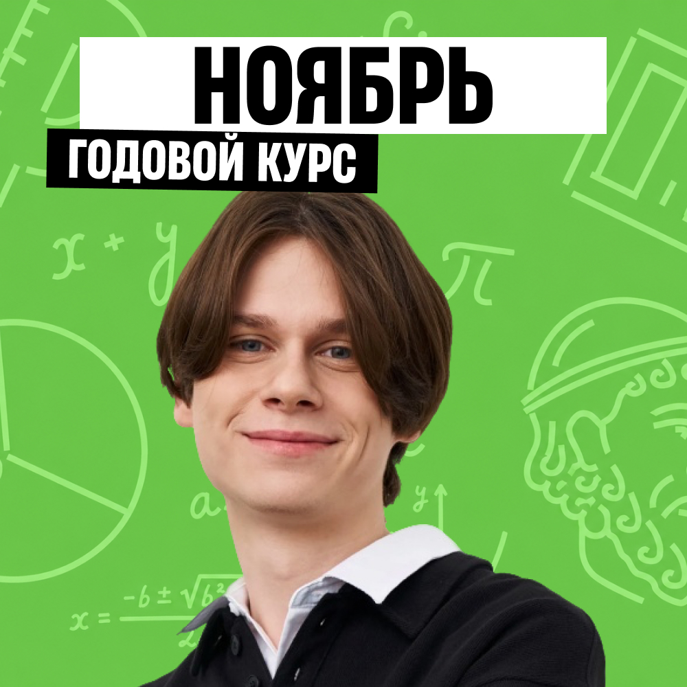 Обложка курса «Путь в МГУ - годовой курс для подготовки к ОГЭ по математике с Андреем Абидуби»