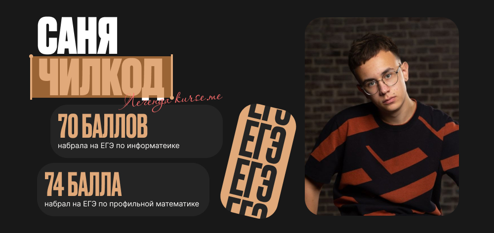 Саня ЧилКод - Кодим без багов, сдаем без стресса!