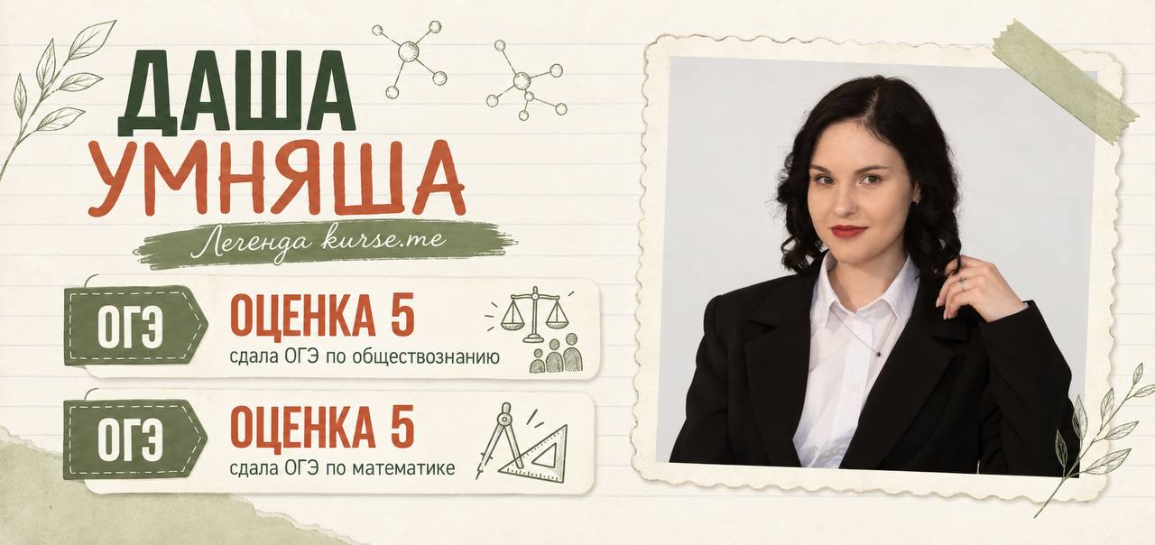 Даша Умняша - сделаю сложные темы понятными
