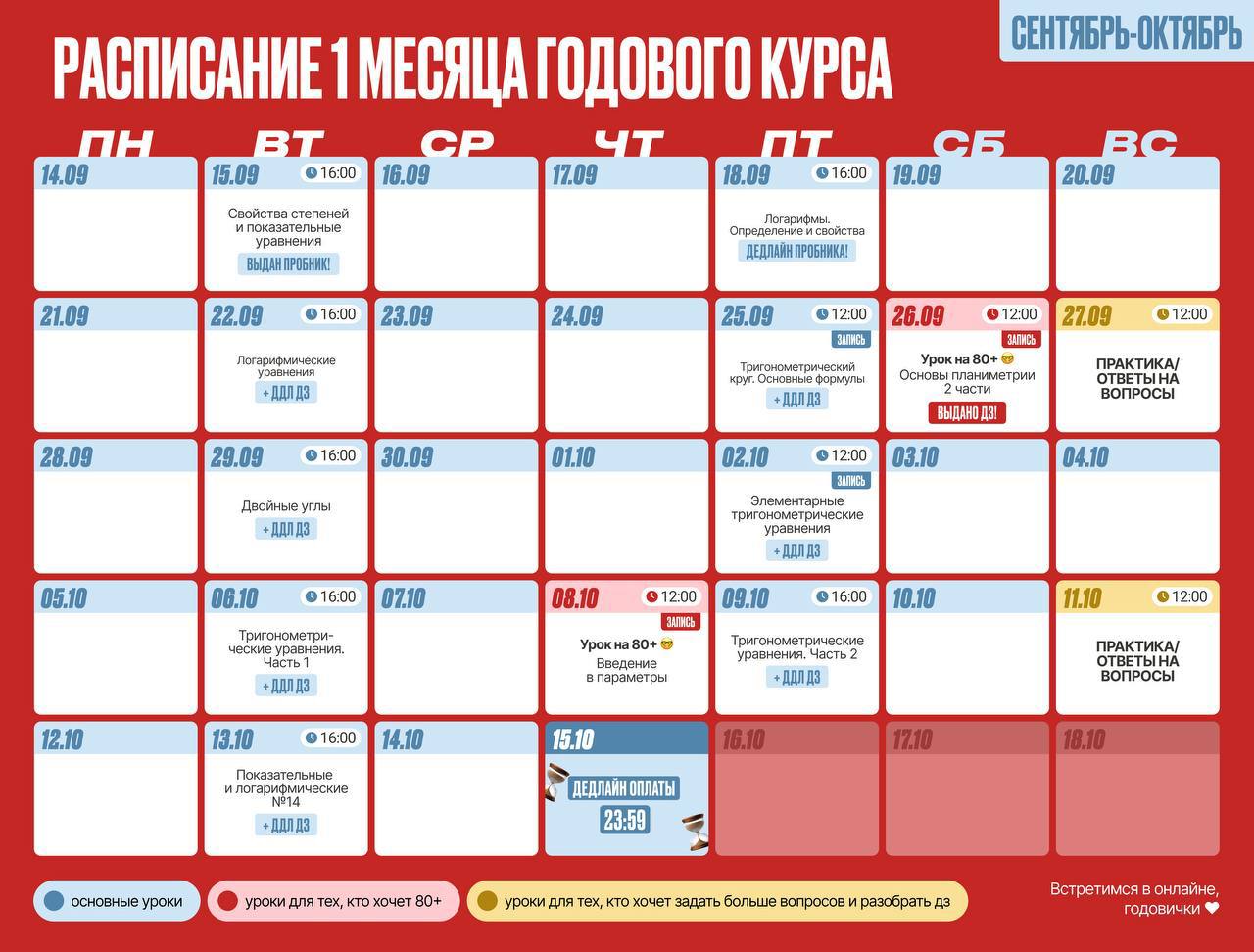 Расписание курса «Годовой курс для подготовки к ЕГЭ по профильной математике с Ильясом Зморка»
